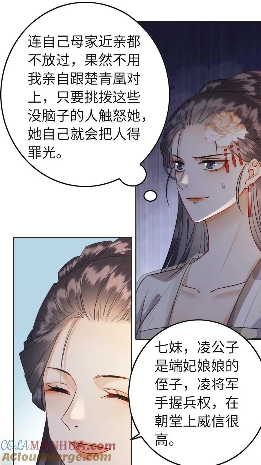 第36话 鸿门宴 第7页