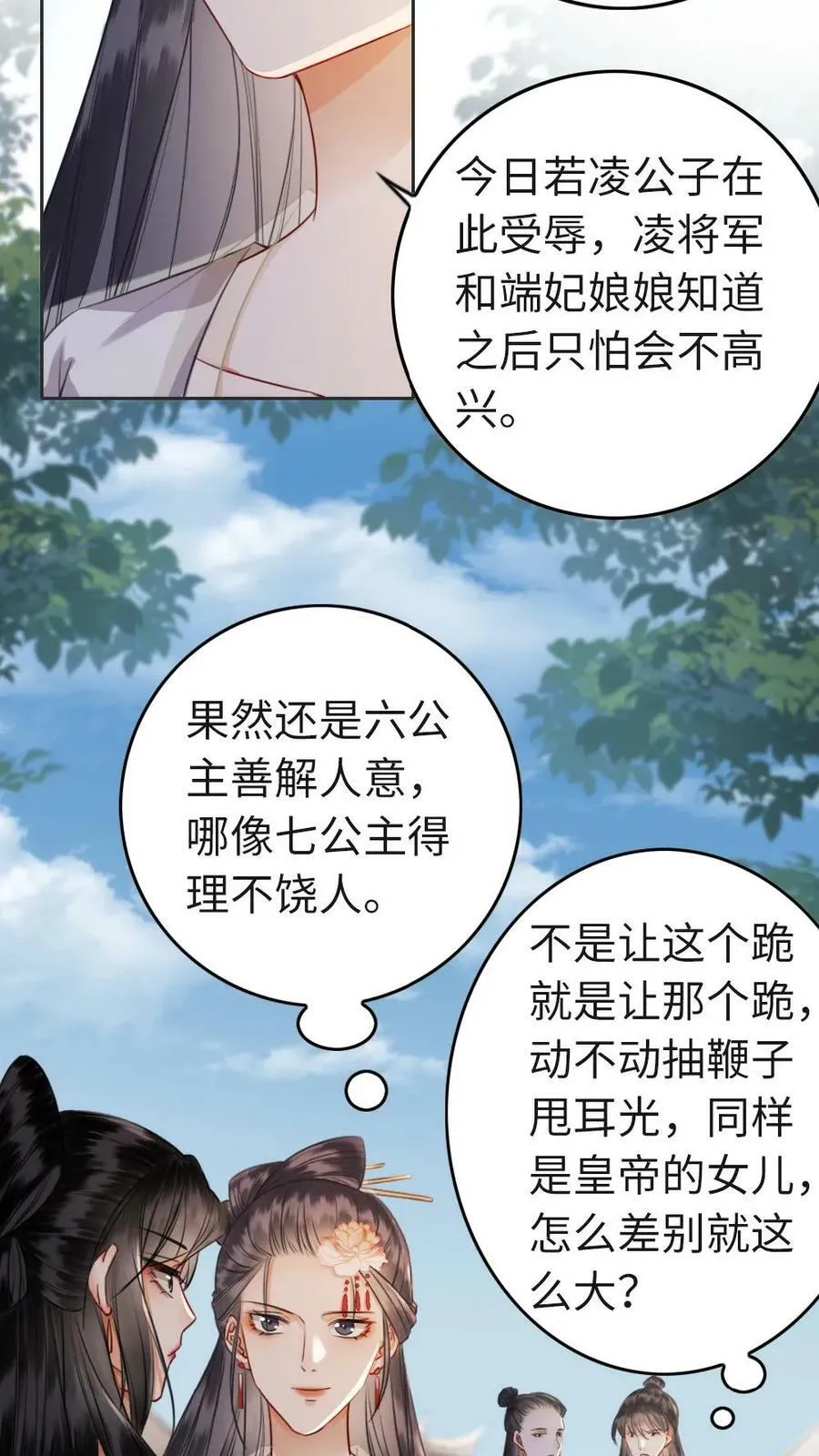 第36话 鸿门宴 第8页
