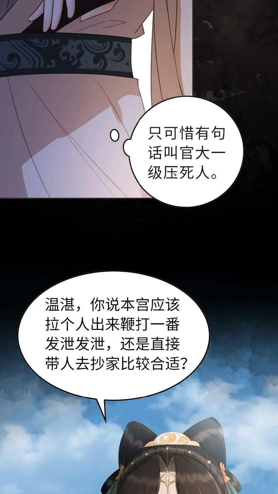 第36话 鸿门宴 第10页