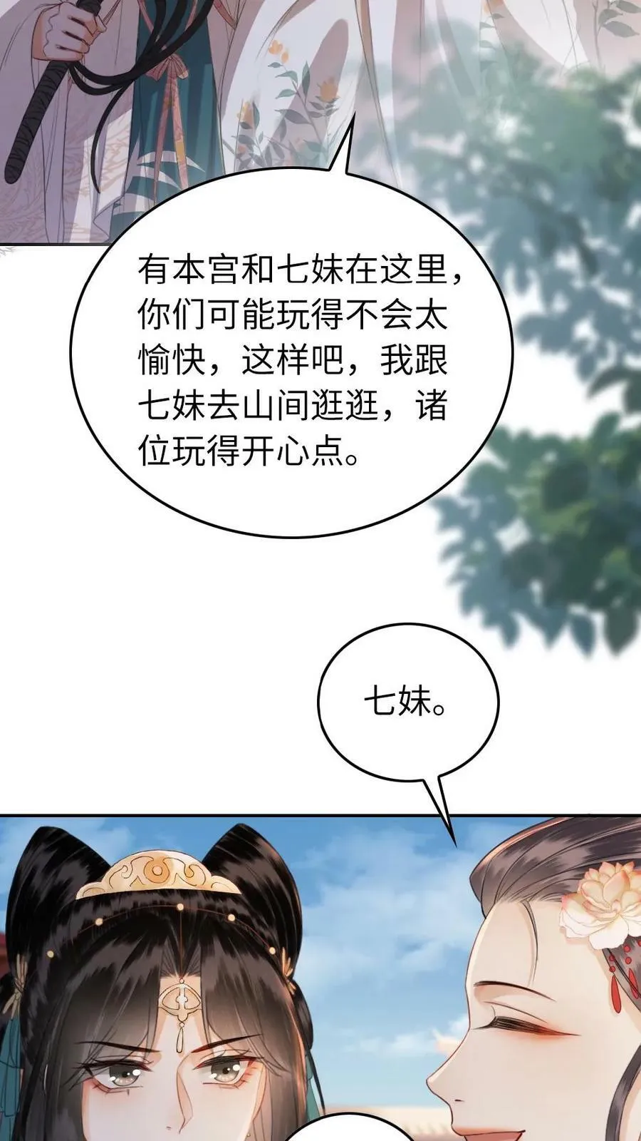 第36话 鸿门宴 第20页