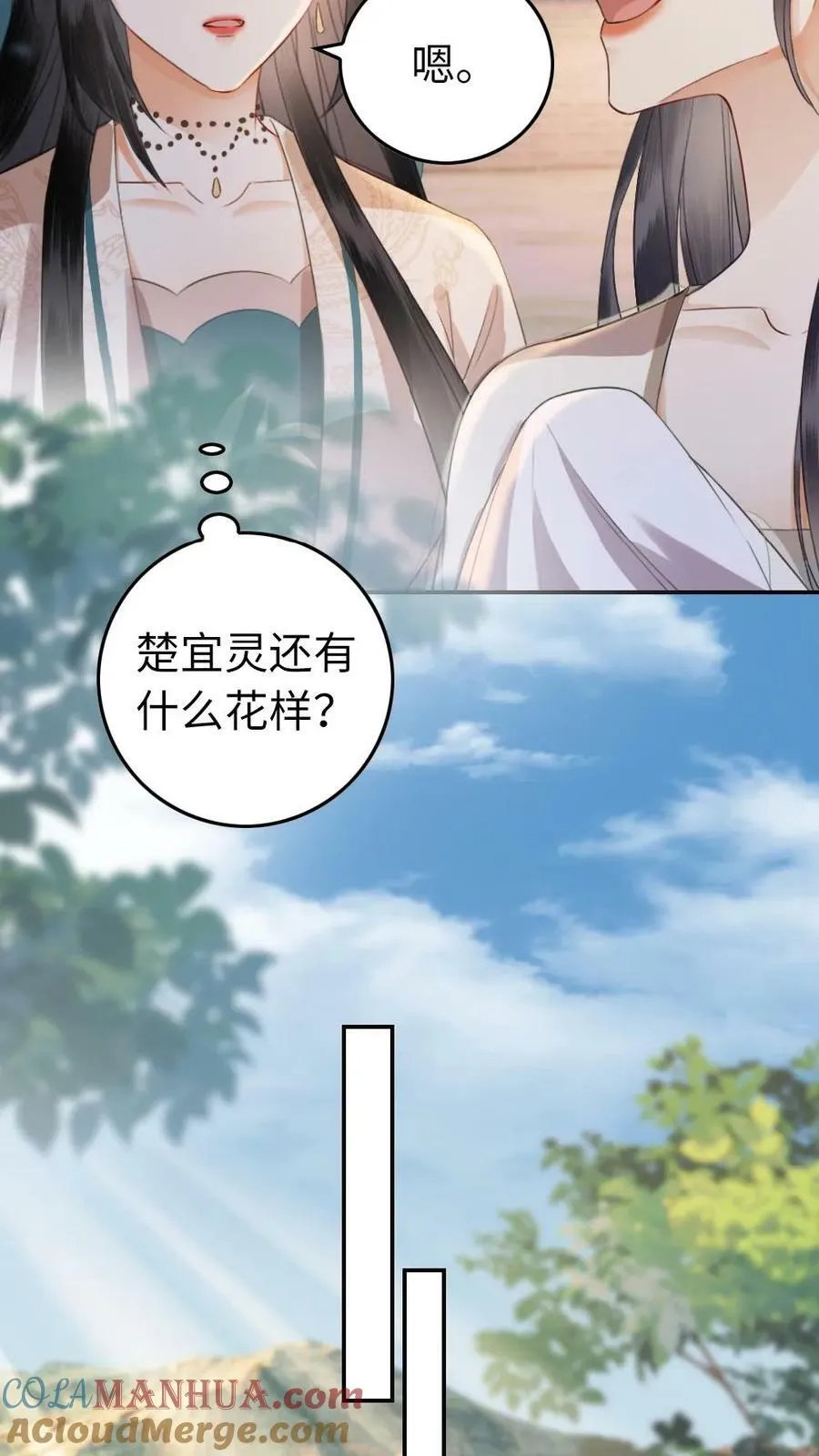 第36话 鸿门宴 第21页