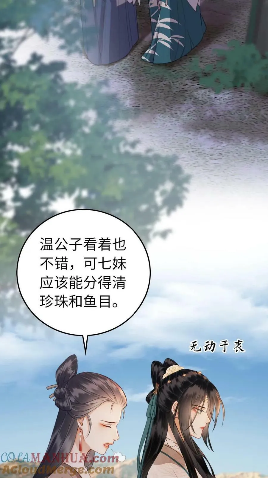 第36话 鸿门宴 第23页
