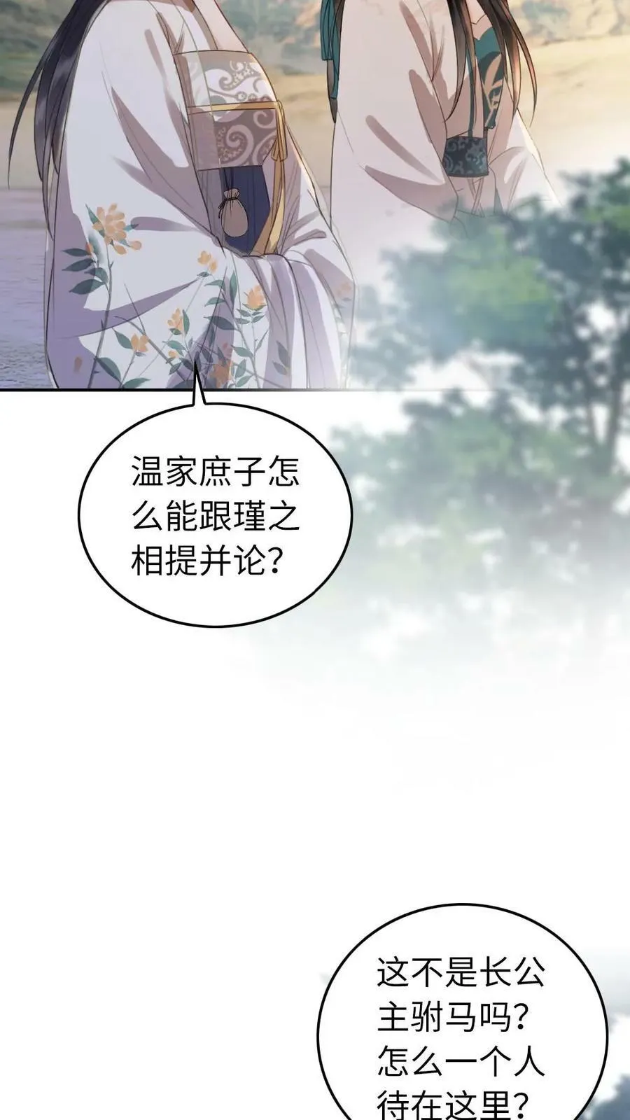 第36话 鸿门宴 第24页