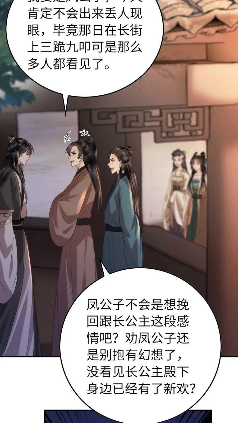 第36话 鸿门宴 第26页