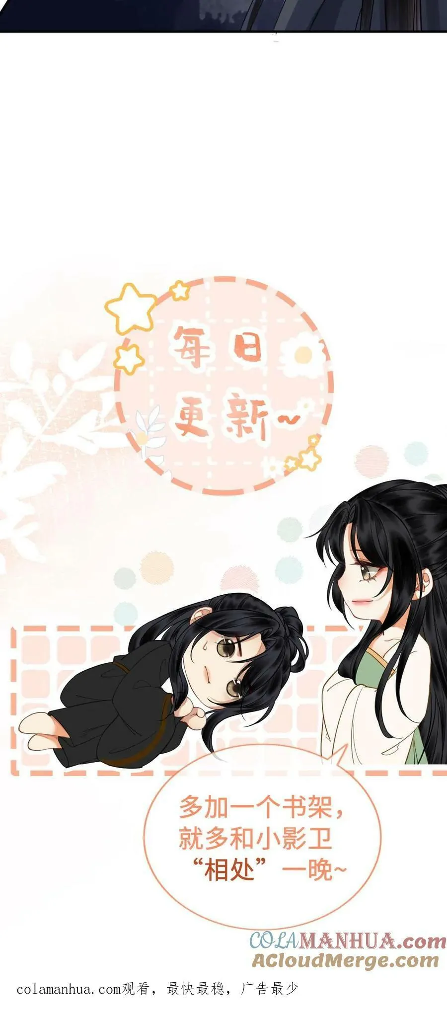 第36话 鸿门宴 第29页