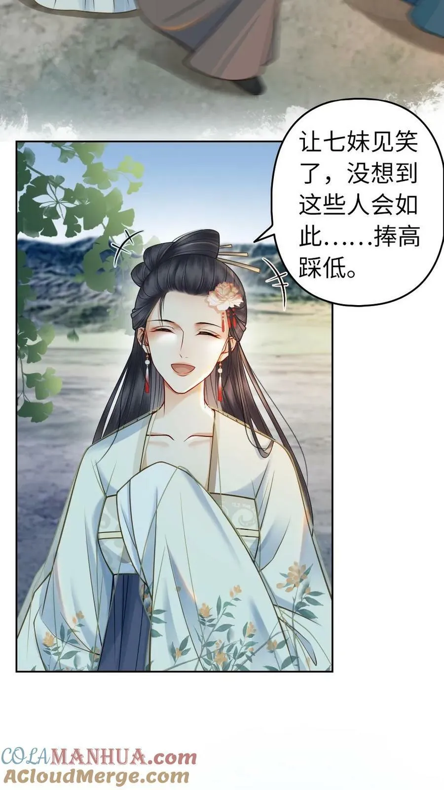 第37话 自作自受 第5页