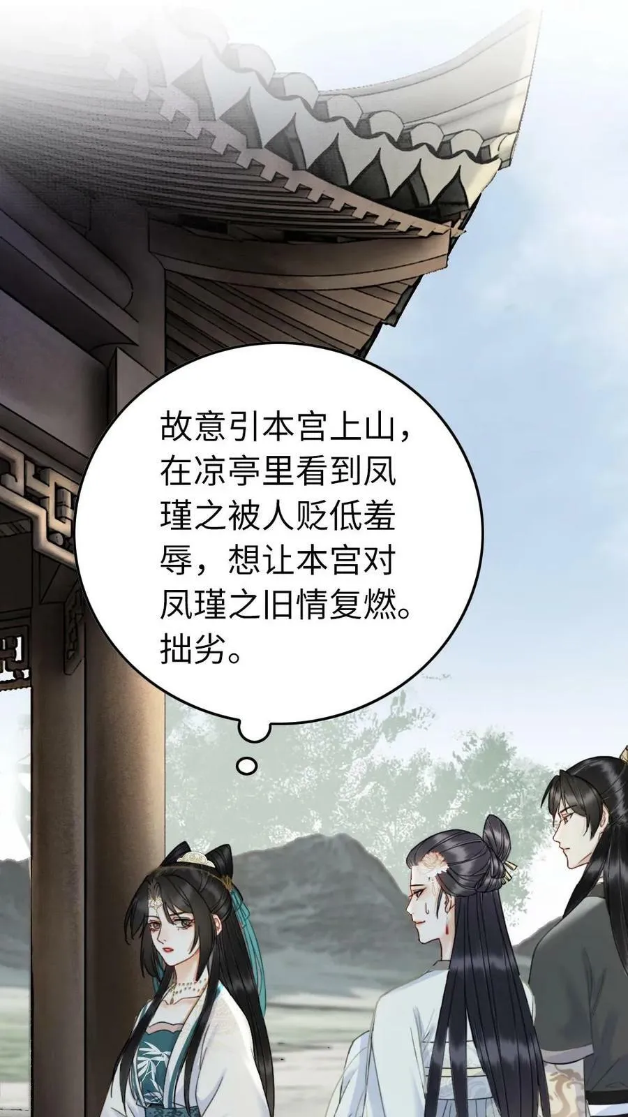 第37话 自作自受 第6页