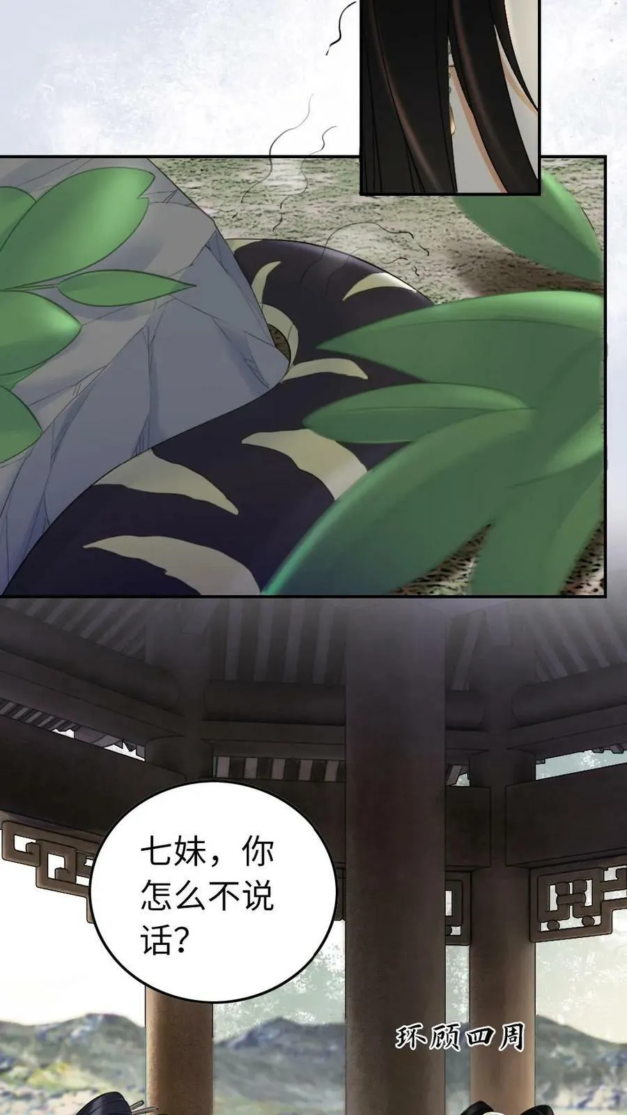 第37话 自作自受 第8页