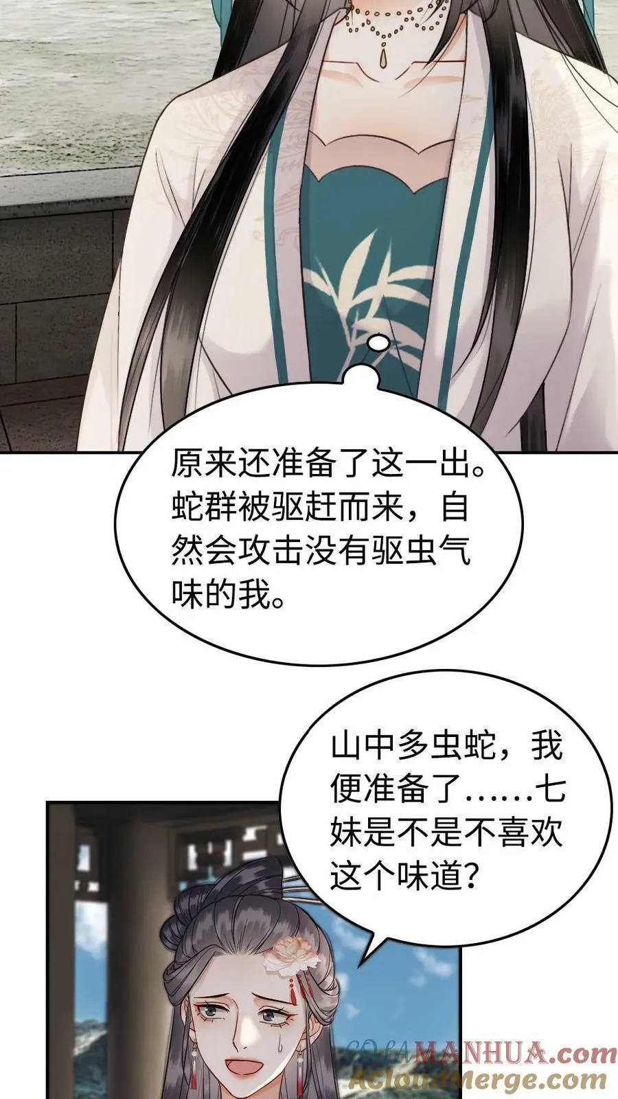 第37话 自作自受 第11页