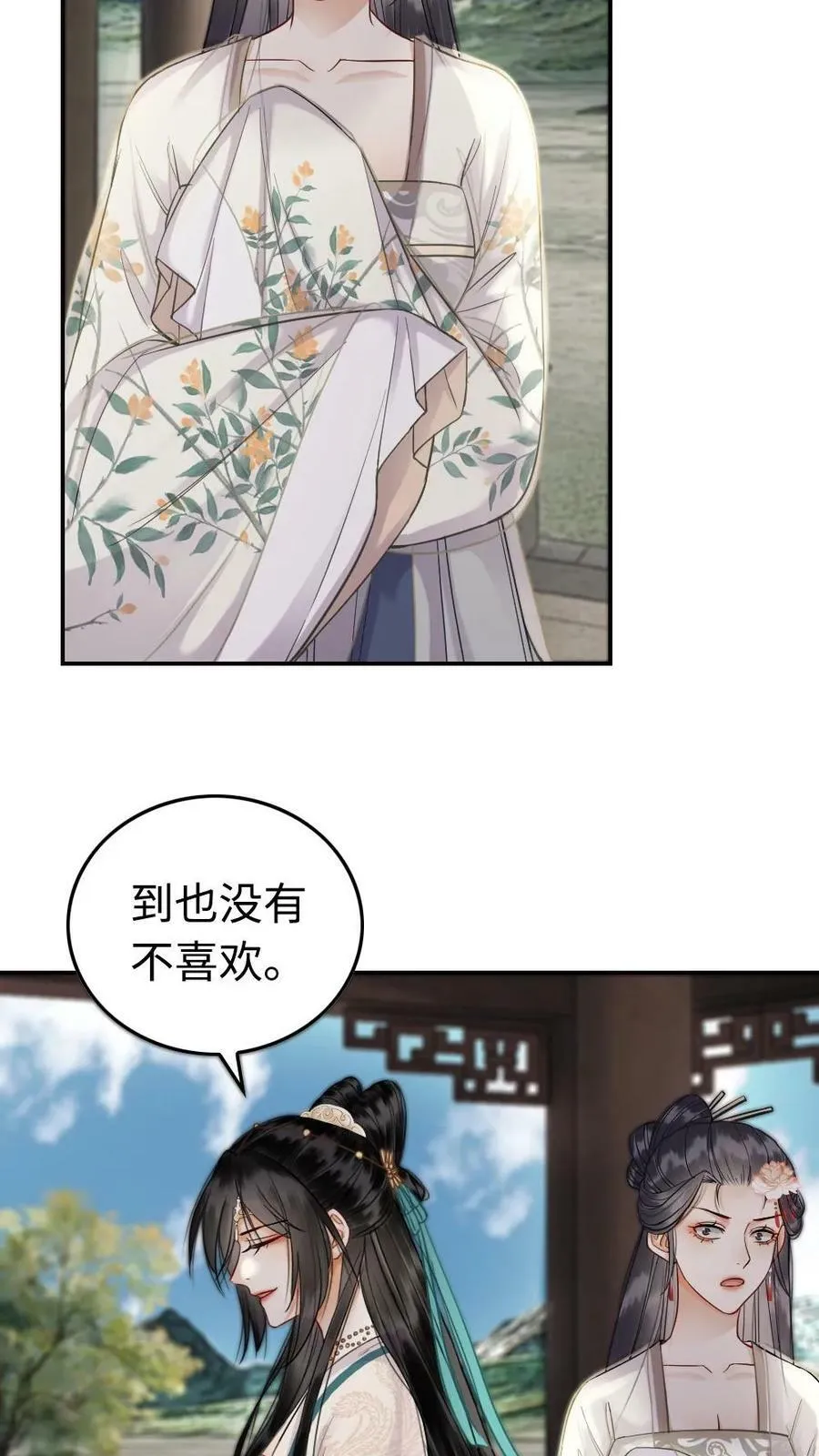 第37话 自作自受 第12页