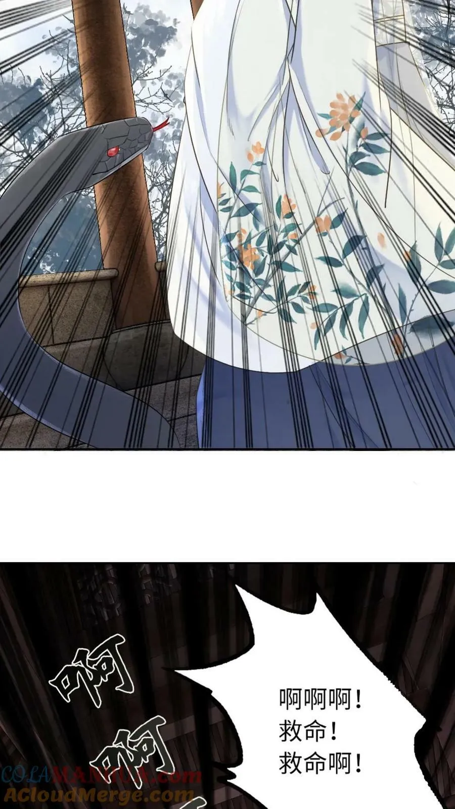 第37话 自作自受 第17页