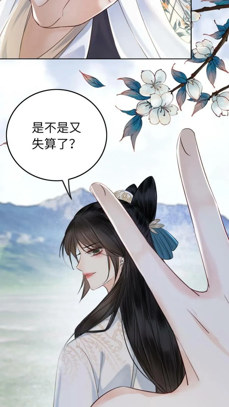 第37话 自作自受 第20页