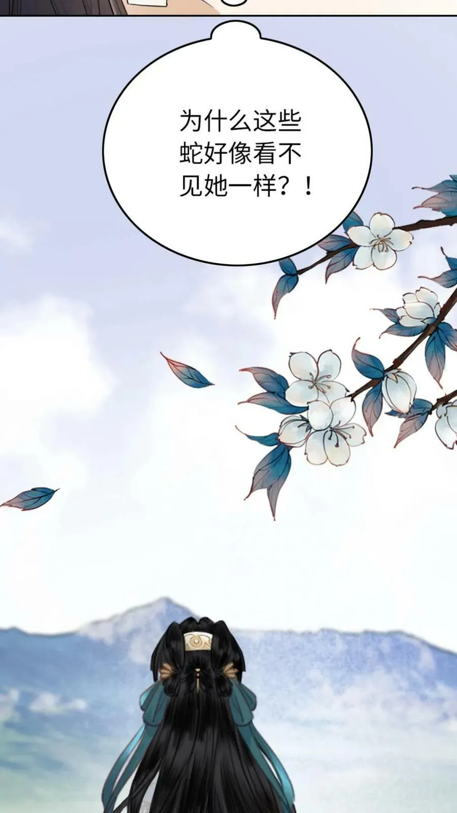 第37话 自作自受 第22页