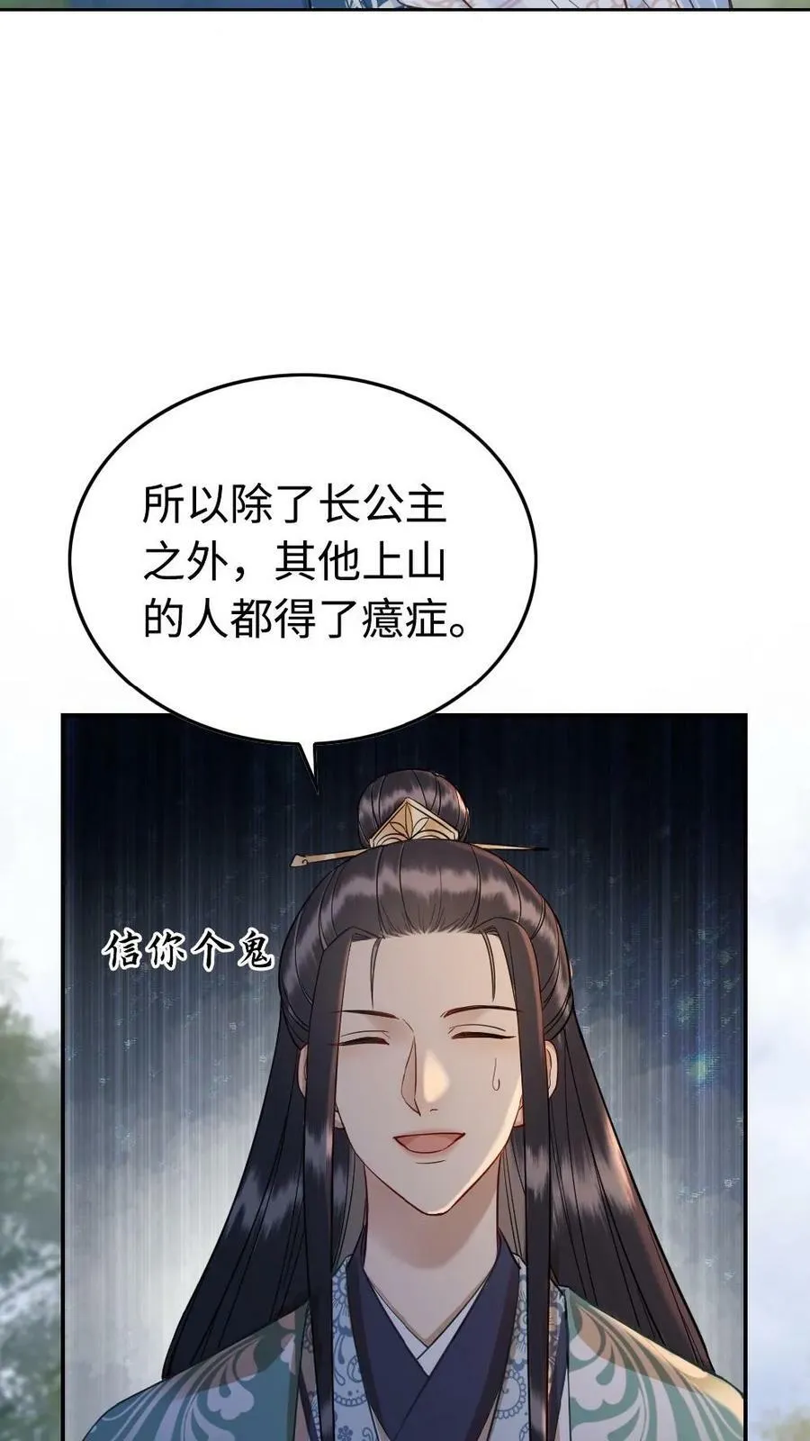 第38话 来路不明的少年 第20页