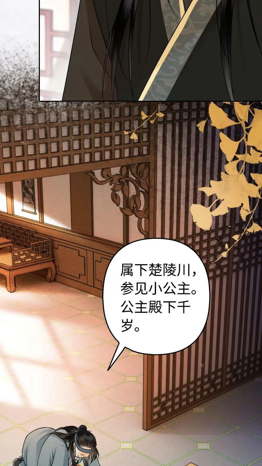 第39话 东陵公主 第4页
