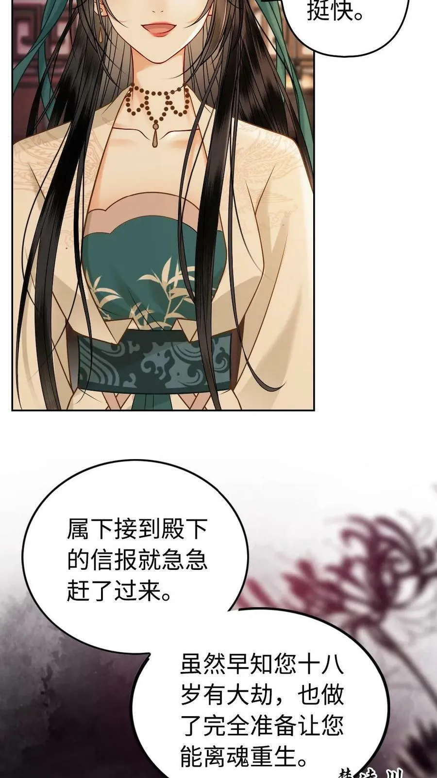 第39话 东陵公主 第6页