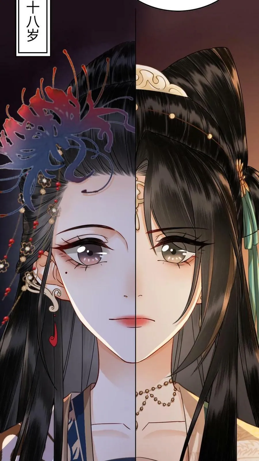 第39话 东陵公主 第8页