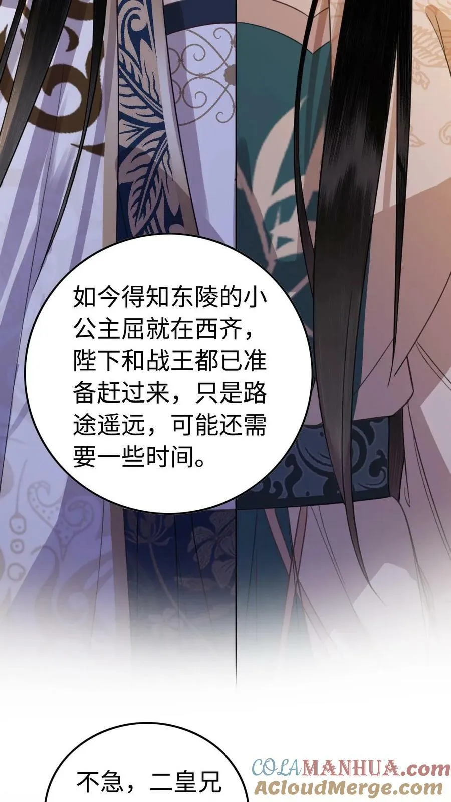 第39话 东陵公主 第9页