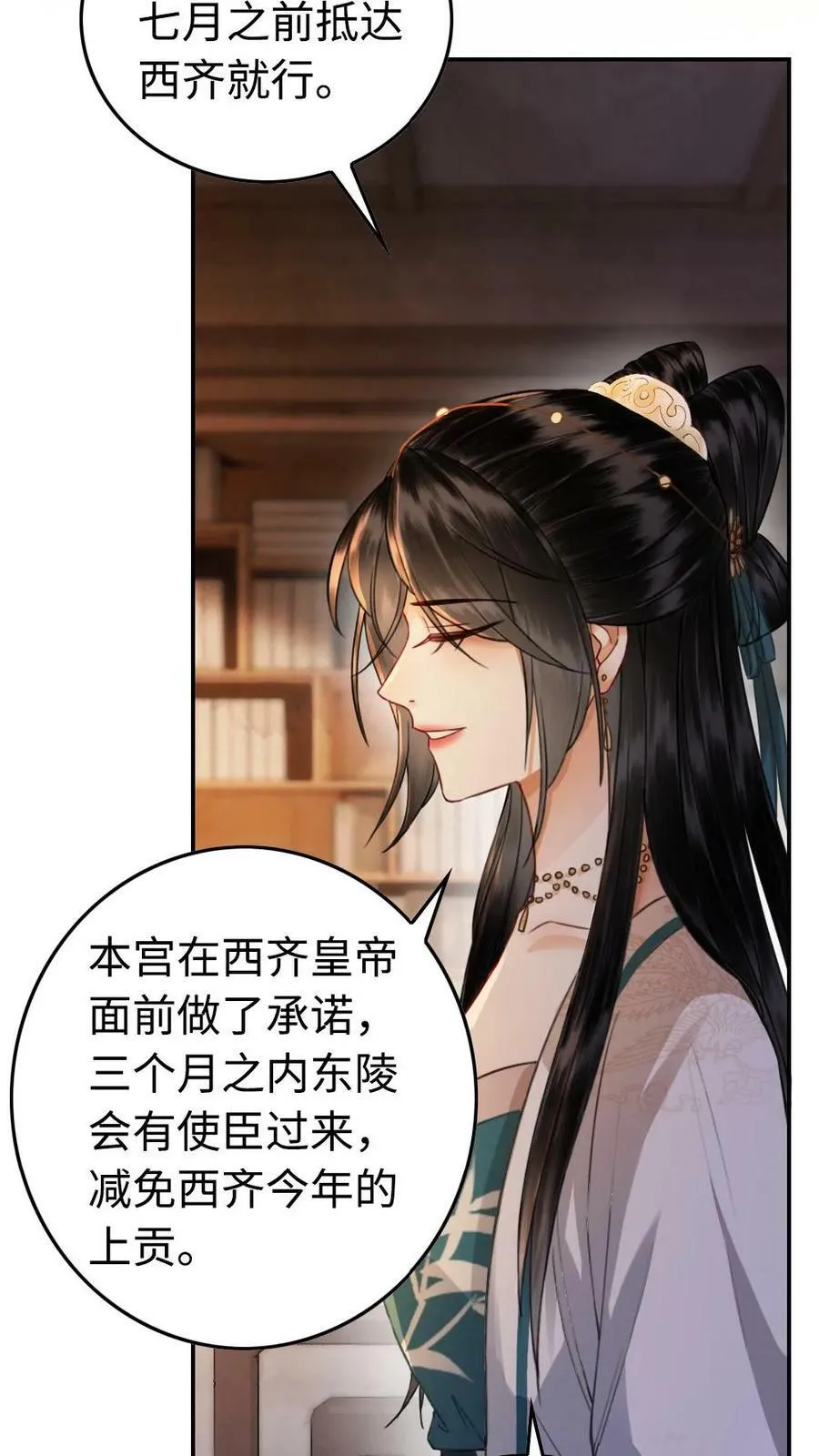 第39话 东陵公主 第10页