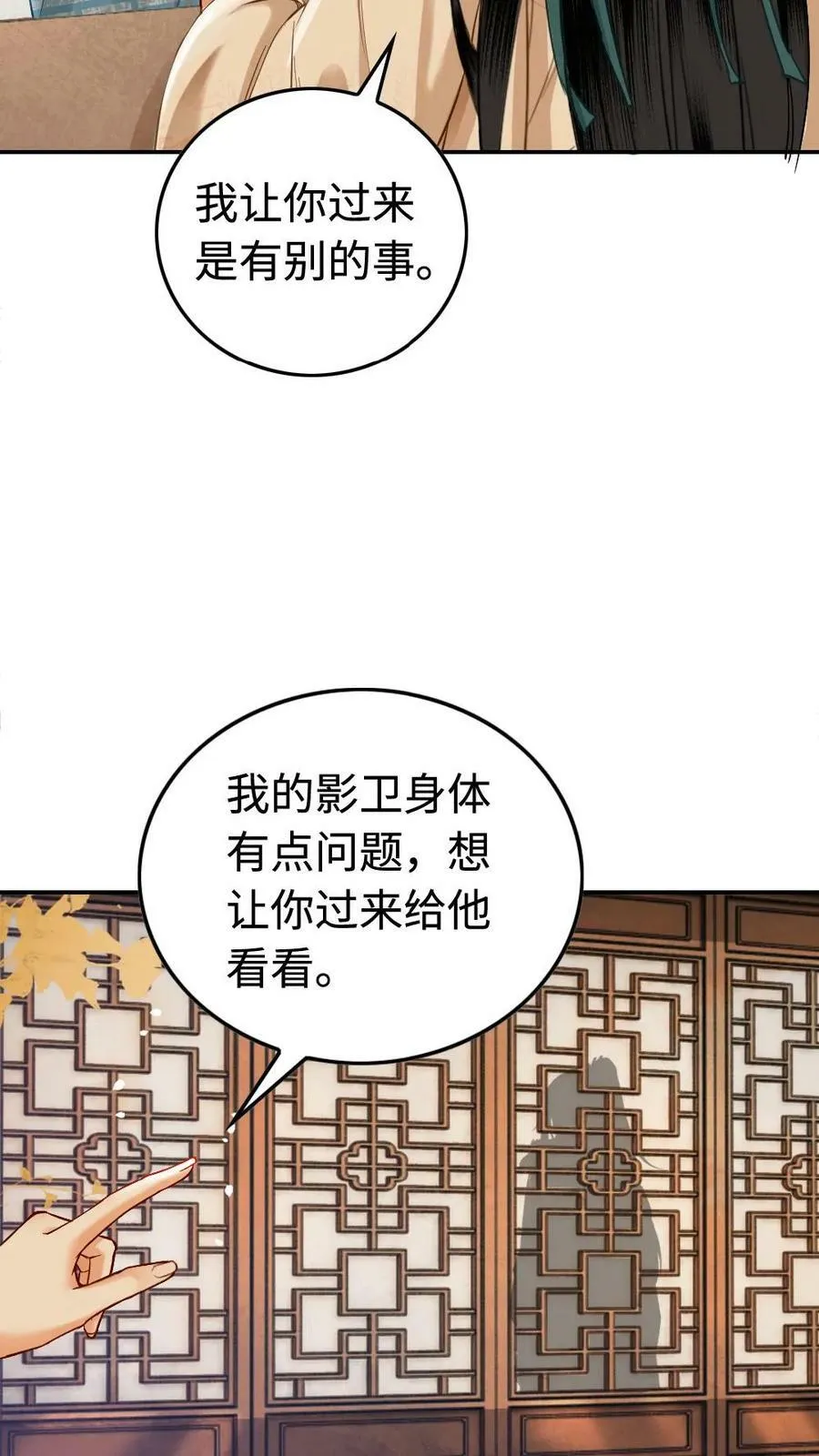 第39话 东陵公主 第12页
