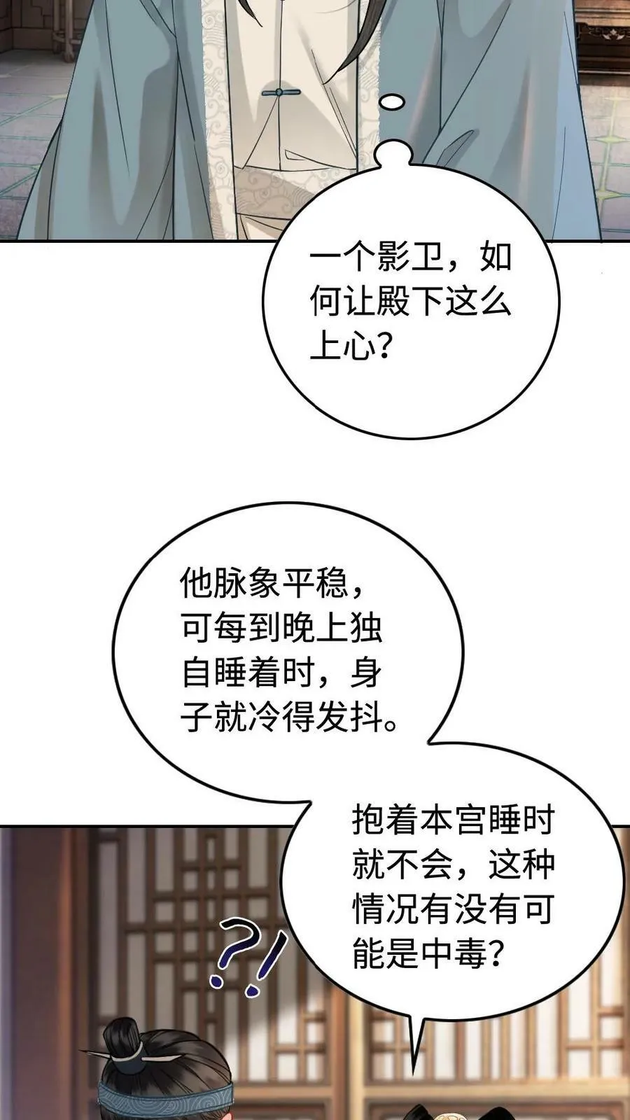 第39话 东陵公主 第14页
