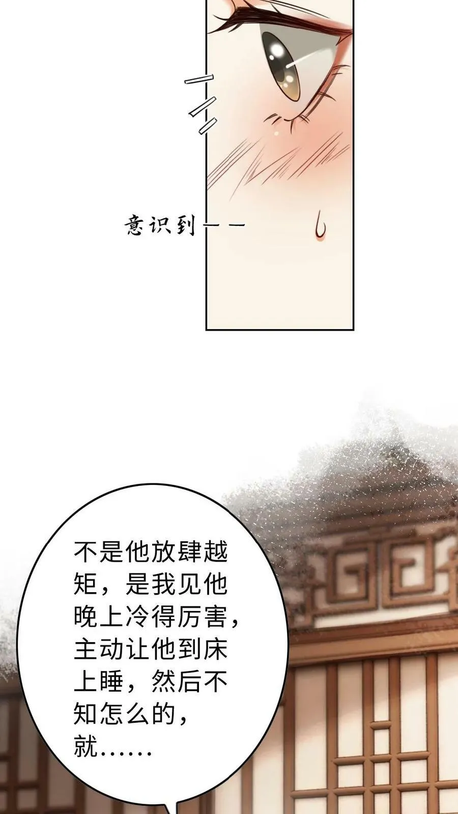 第39话 东陵公主 第16页