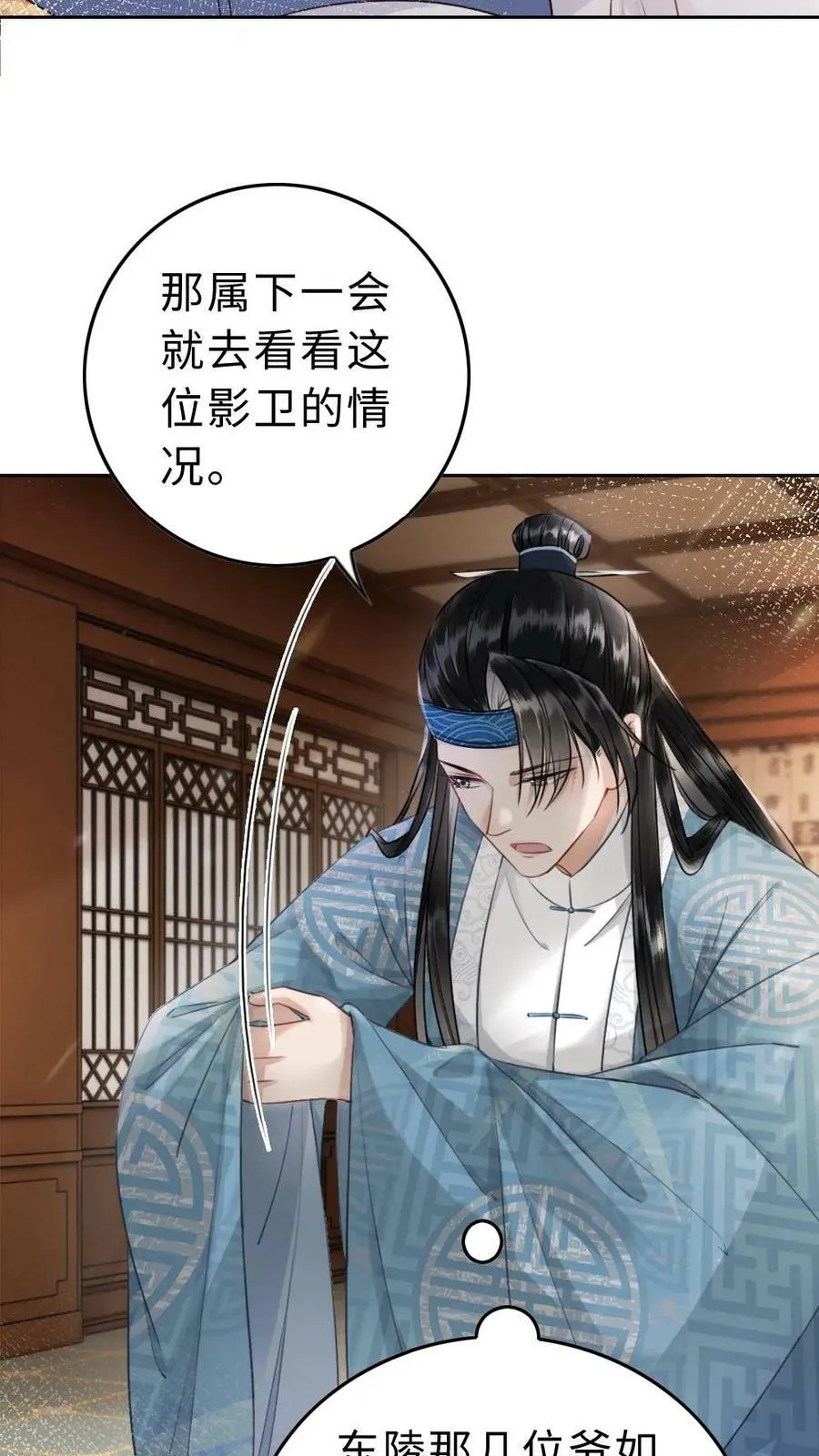第39话 东陵公主 第18页