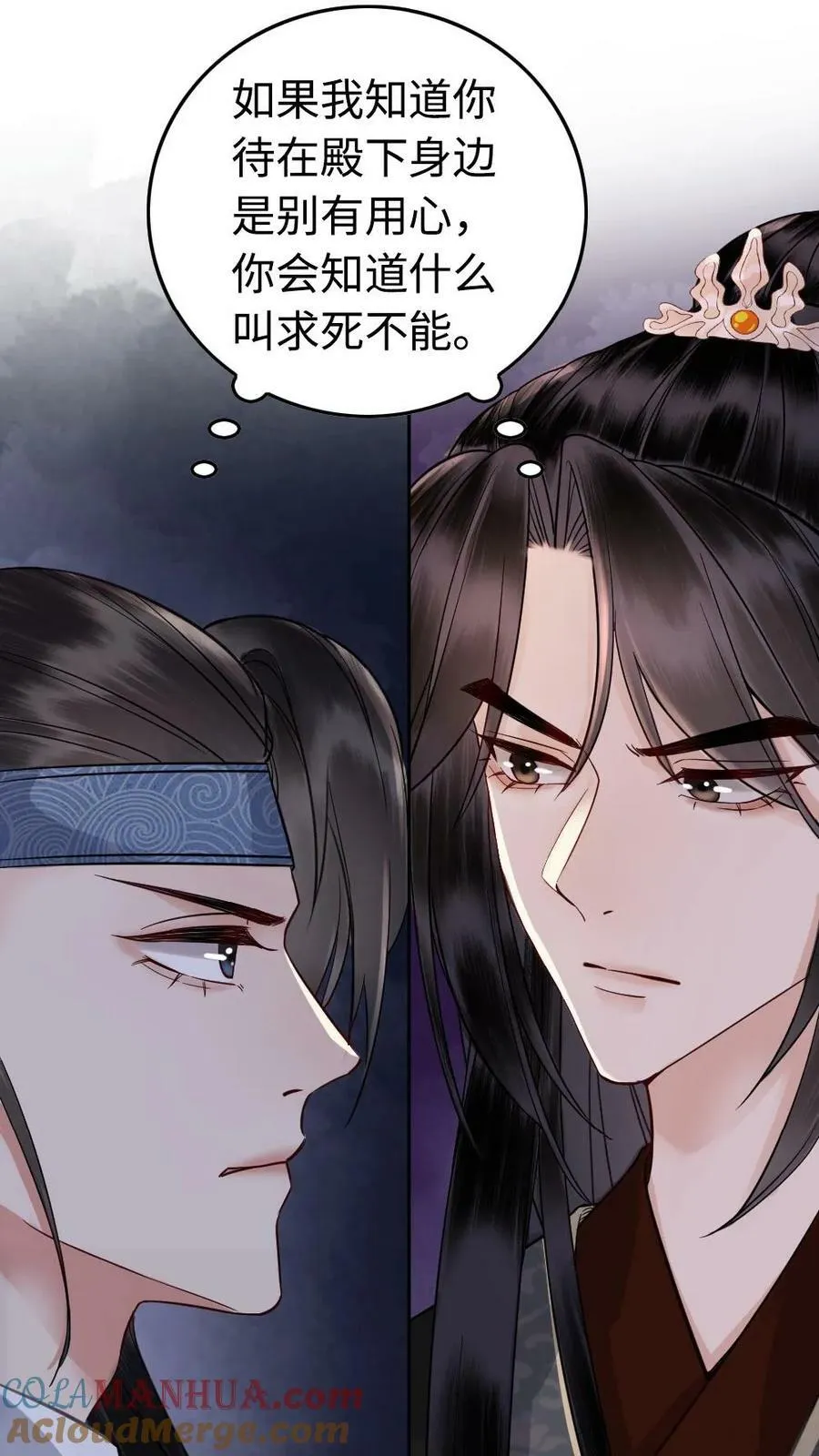 第39话 东陵公主 第21页