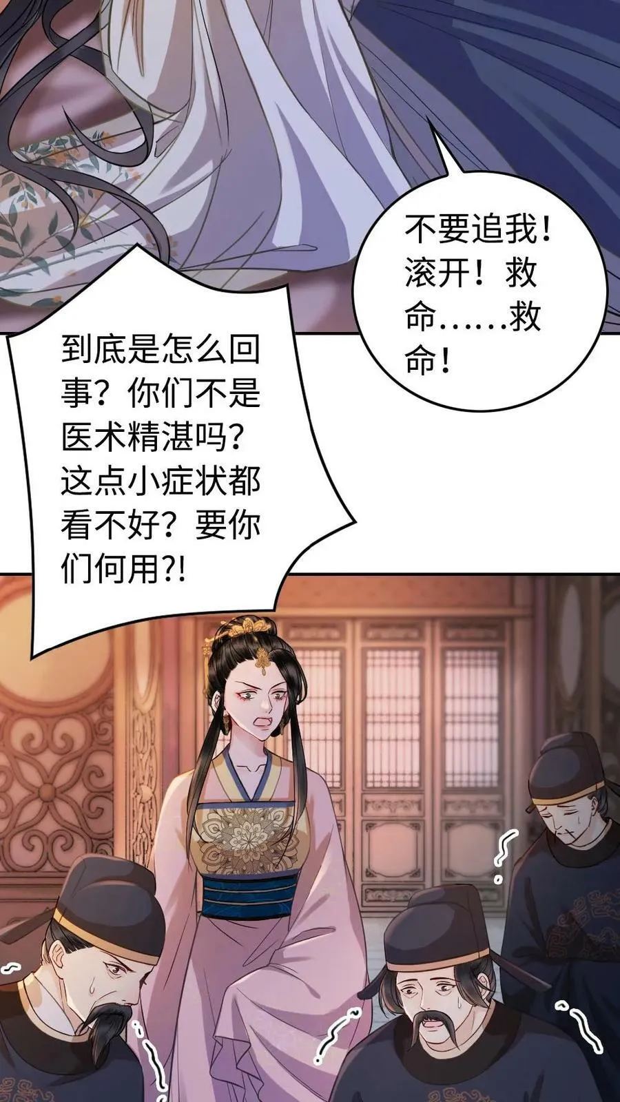 第39话 东陵公主 第24页
