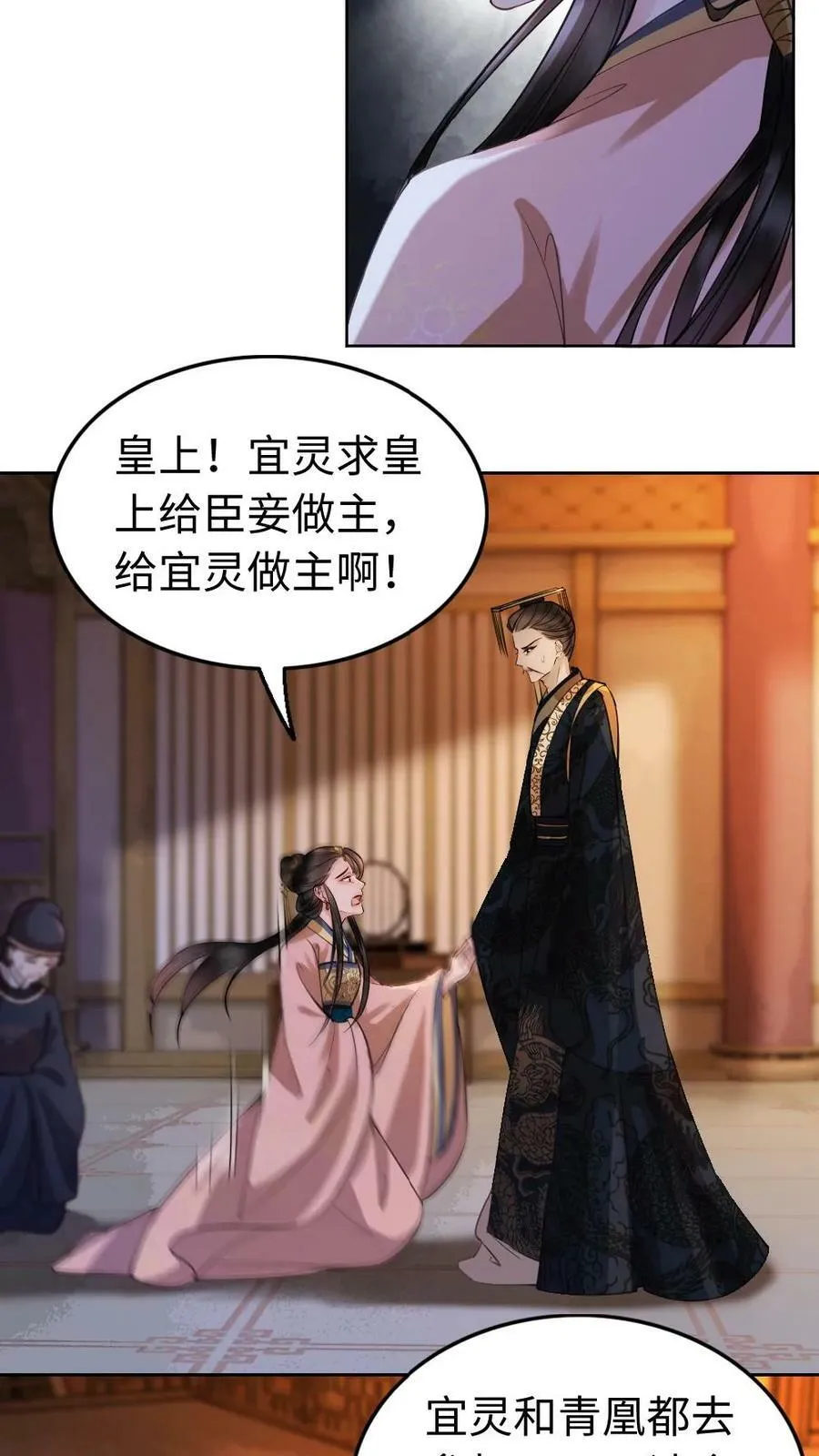第39话 东陵公主 第26页