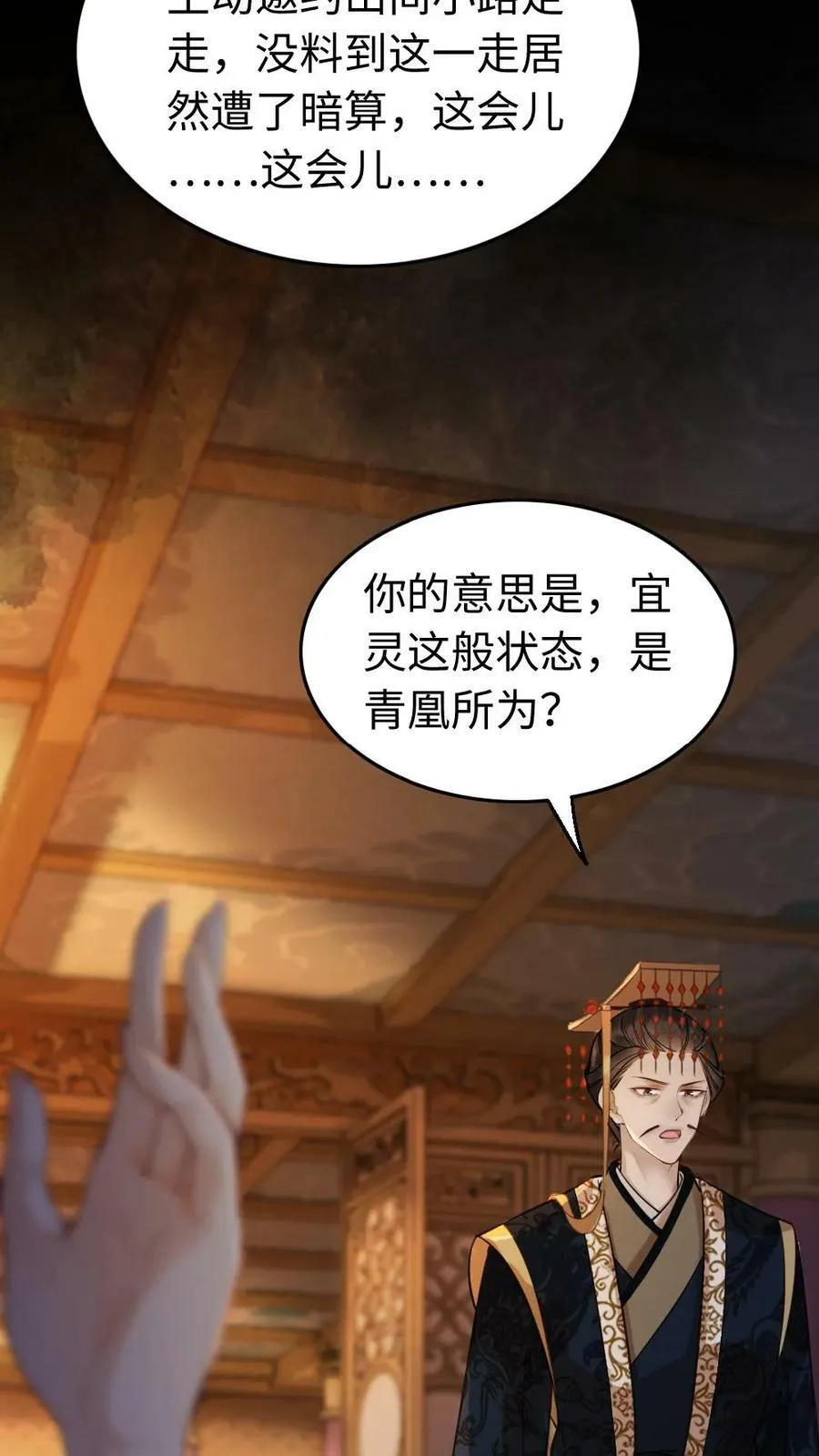 第39话 东陵公主 第28页