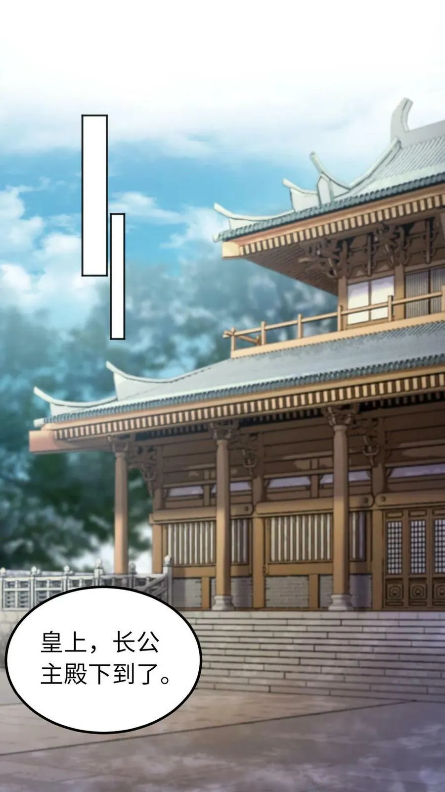 第39话 东陵公主 第32页