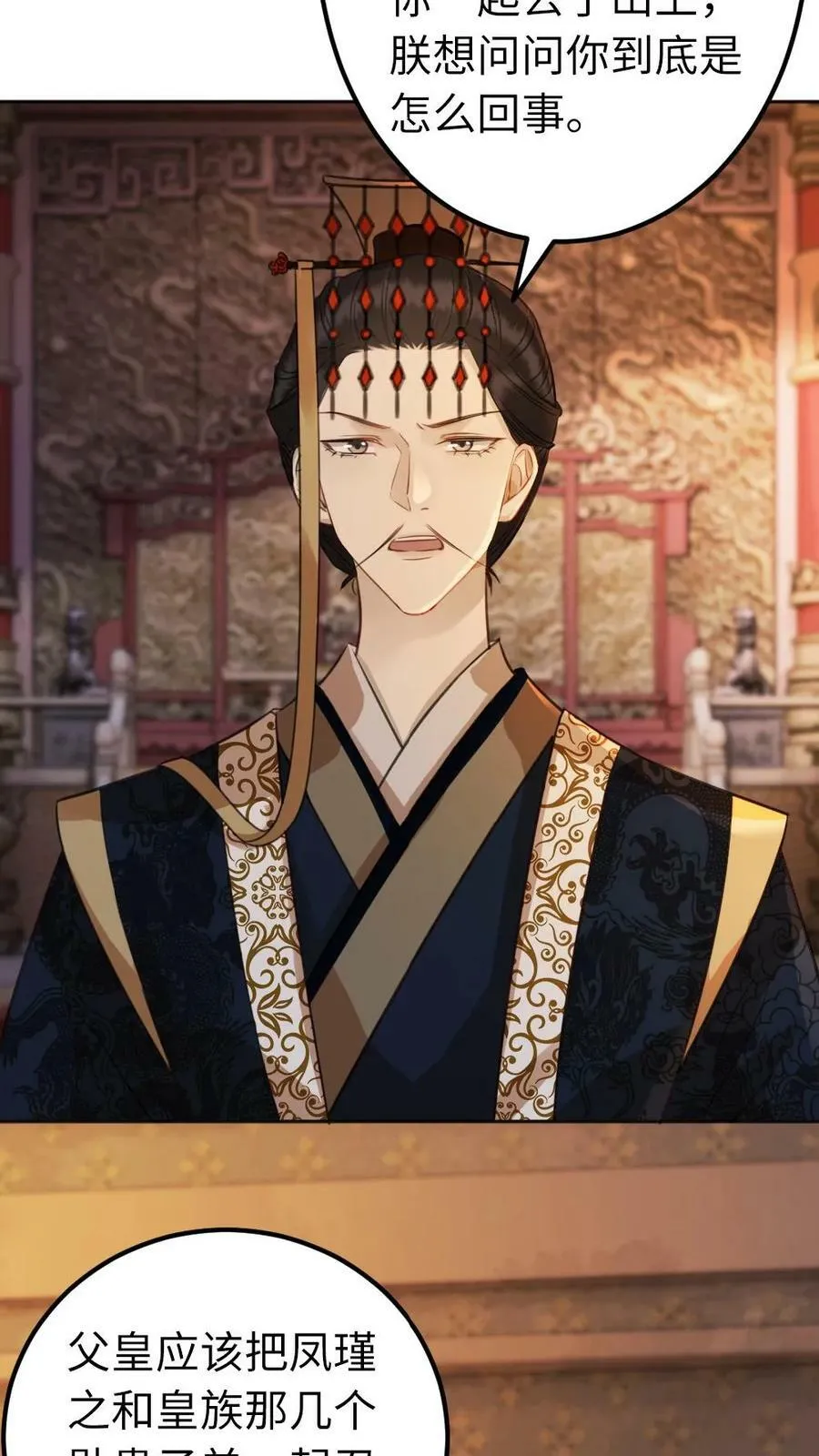 第40话 敢算计我就要做好准备 第4页