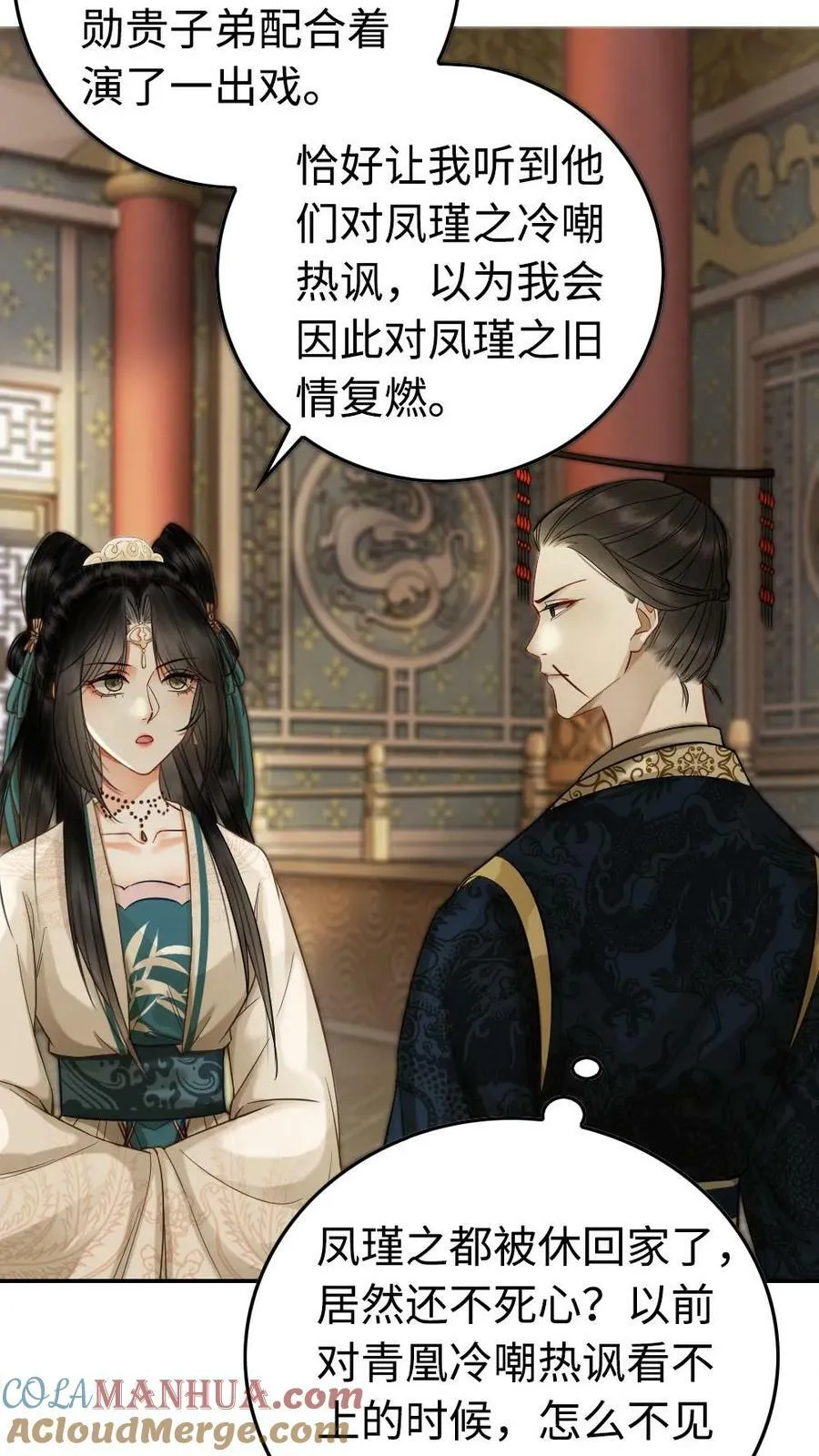 第40话 敢算计我就要做好准备 第7页