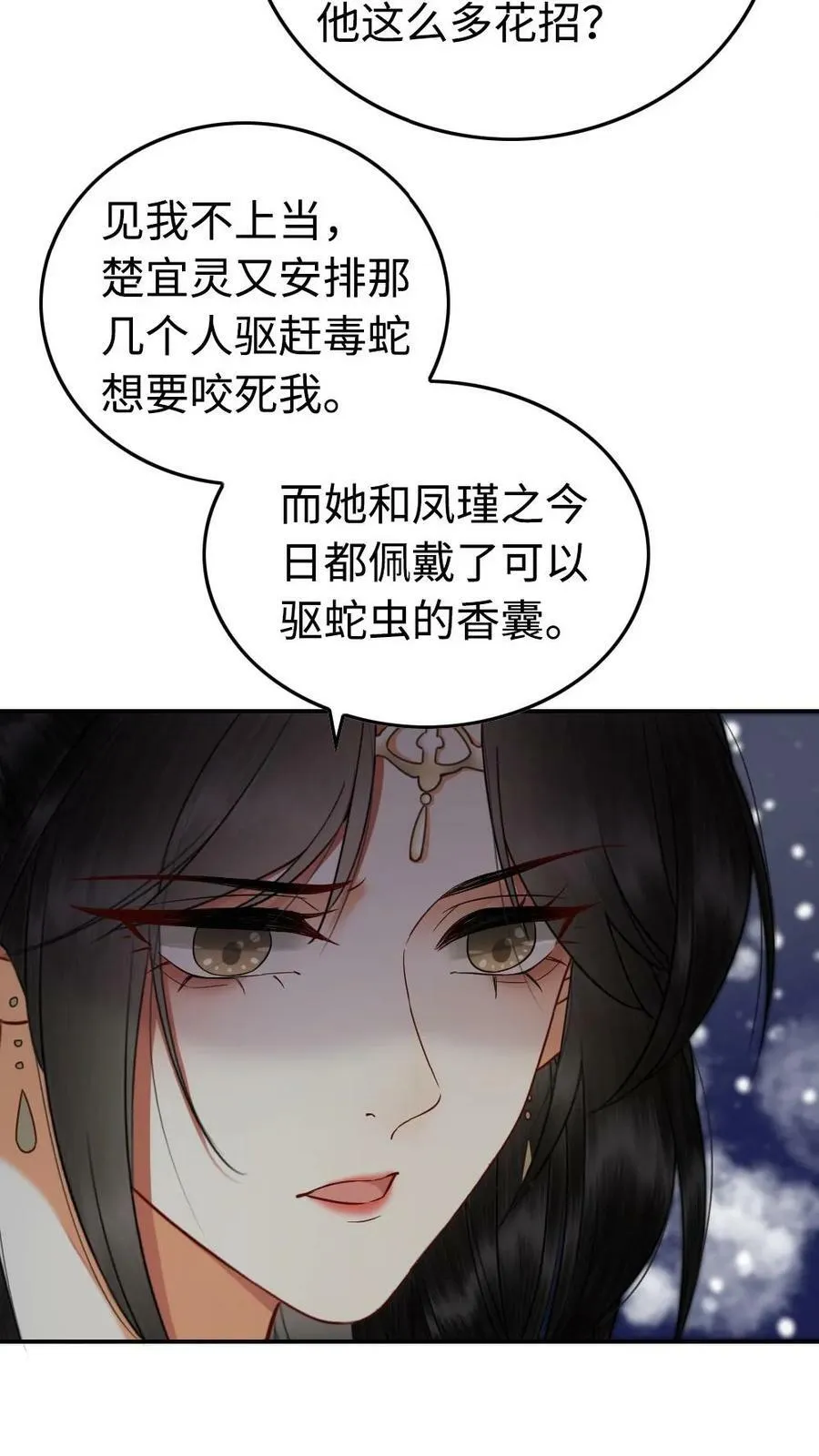 第40话 敢算计我就要做好准备 第8页