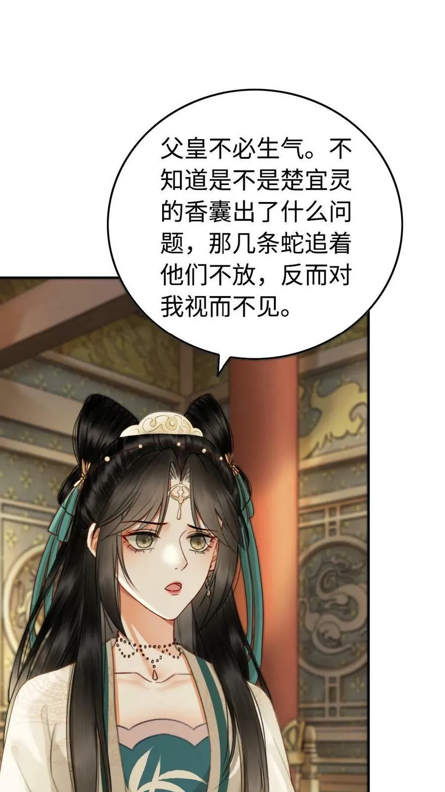 第40话 敢算计我就要做好准备 第10页