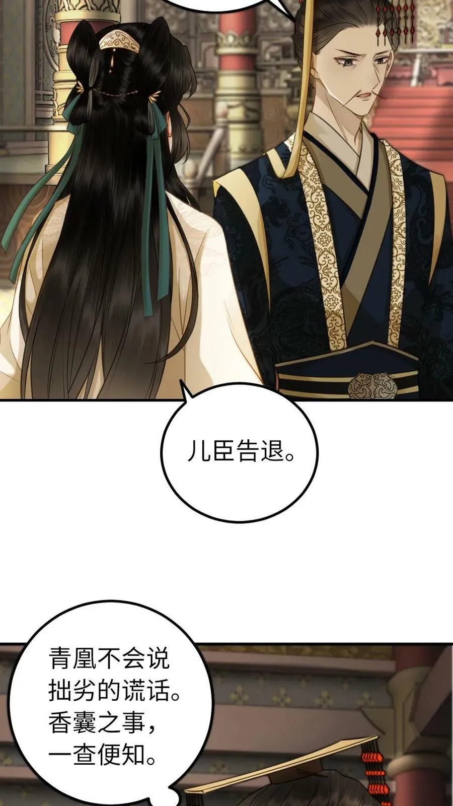 第40话 敢算计我就要做好准备 第12页