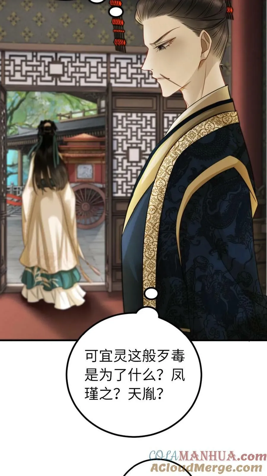第40话 敢算计我就要做好准备 第13页