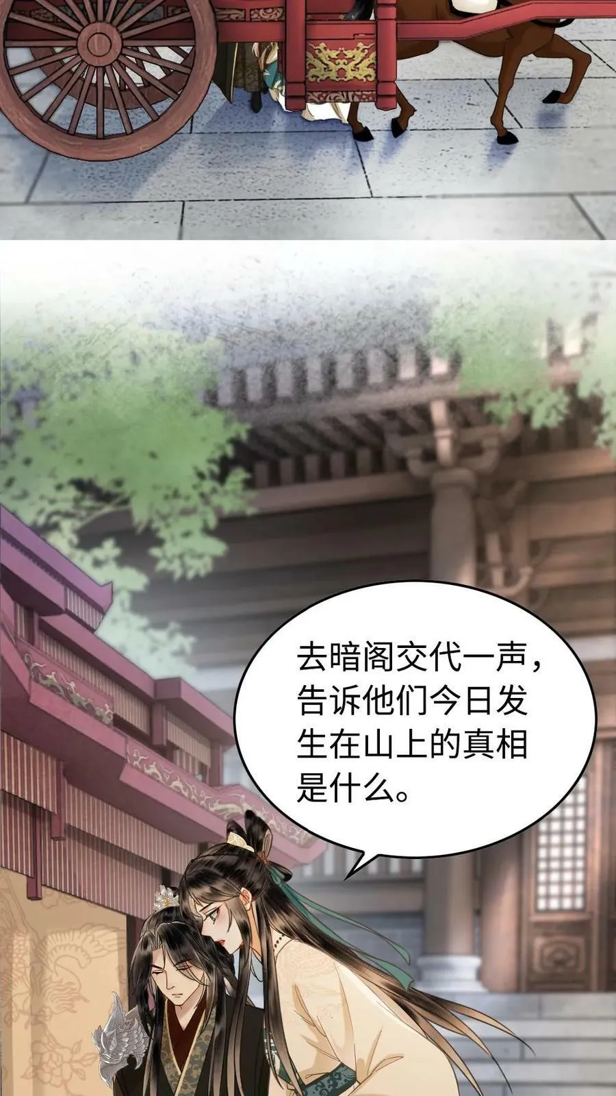 第40话 敢算计我就要做好准备 第16页