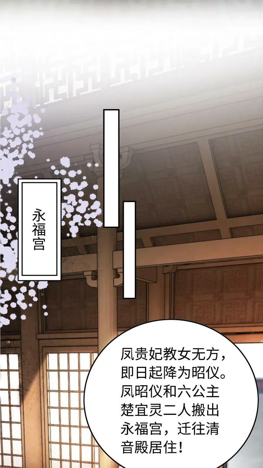 第40话 敢算计我就要做好准备 第20页