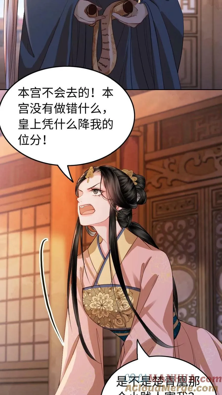 第40话 敢算计我就要做好准备 第23页