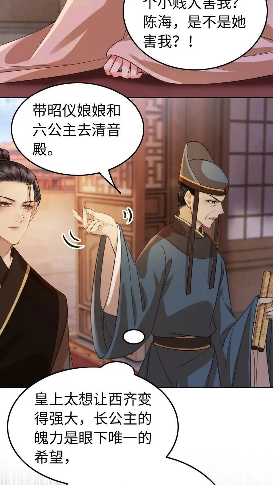第40话 敢算计我就要做好准备 第24页