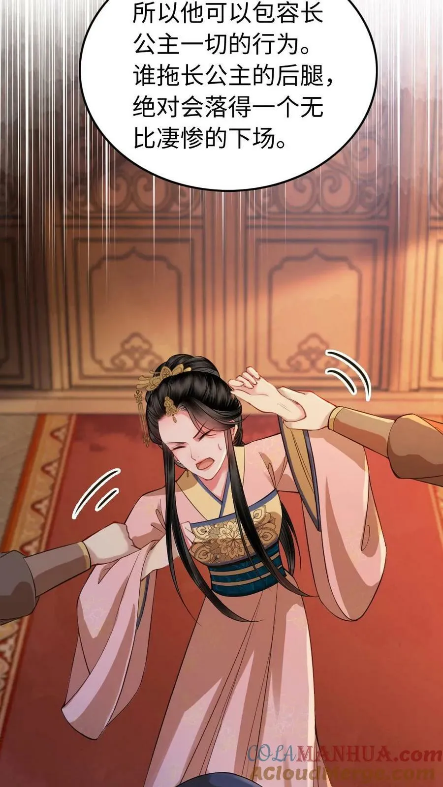 第40话 敢算计我就要做好准备 第25页