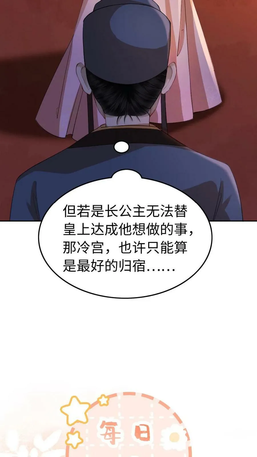 第40话 敢算计我就要做好准备 第26页
