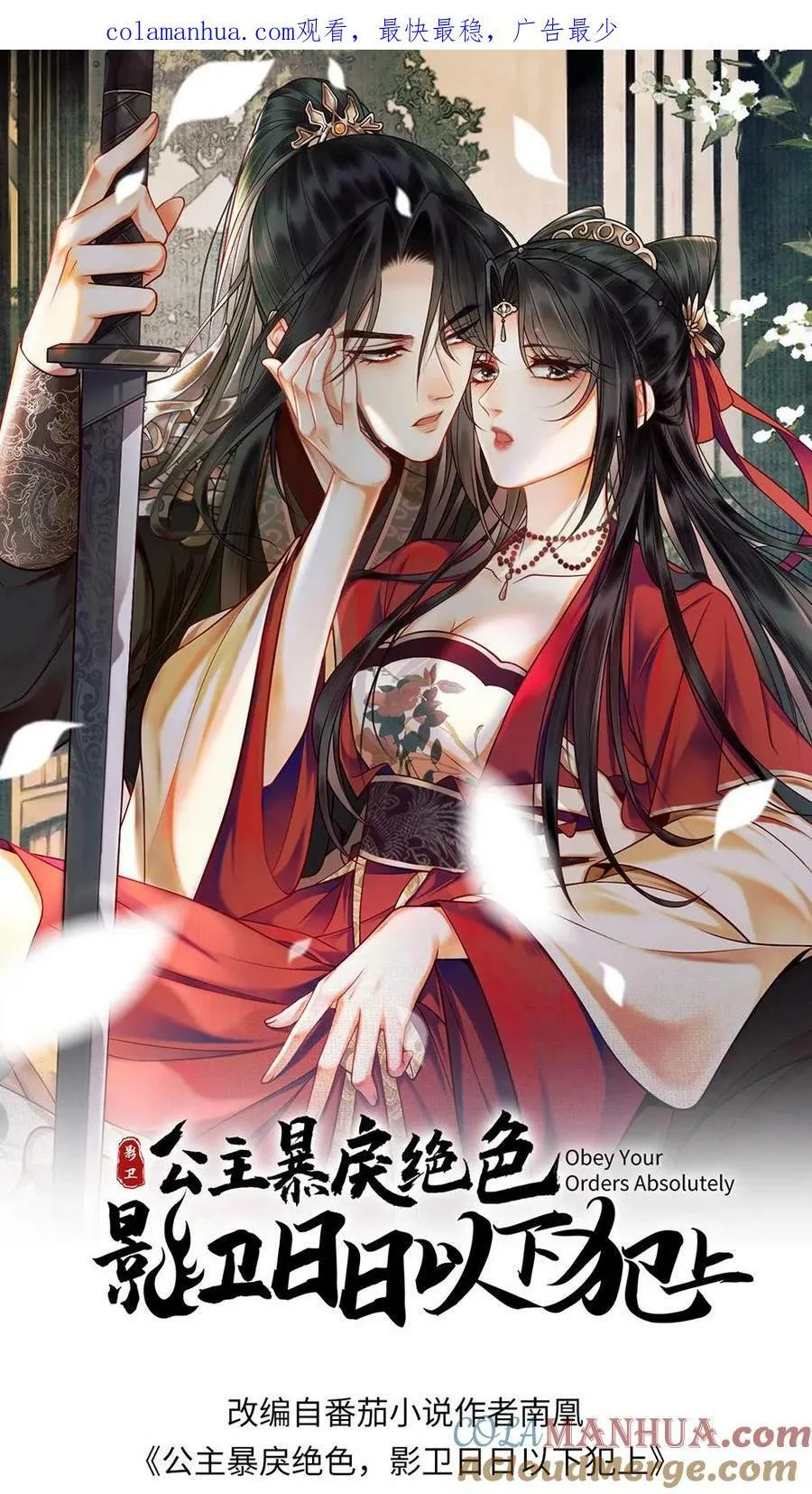 第41话 侍寝 第1页