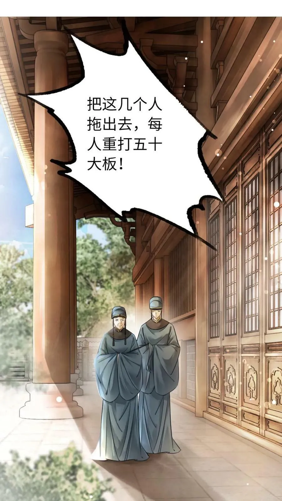 第41话 侍寝 第2页
