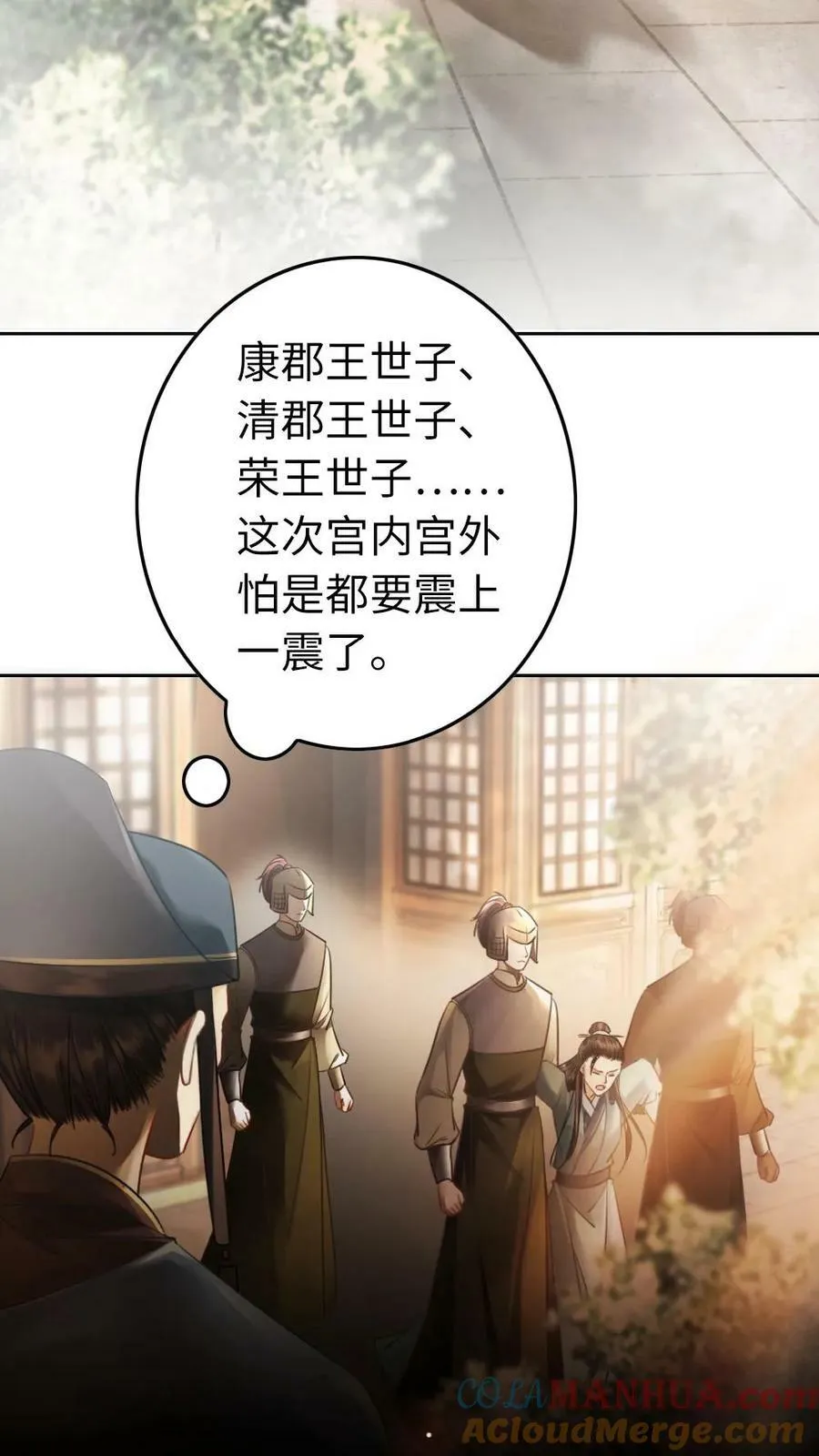 第41话 侍寝 第3页