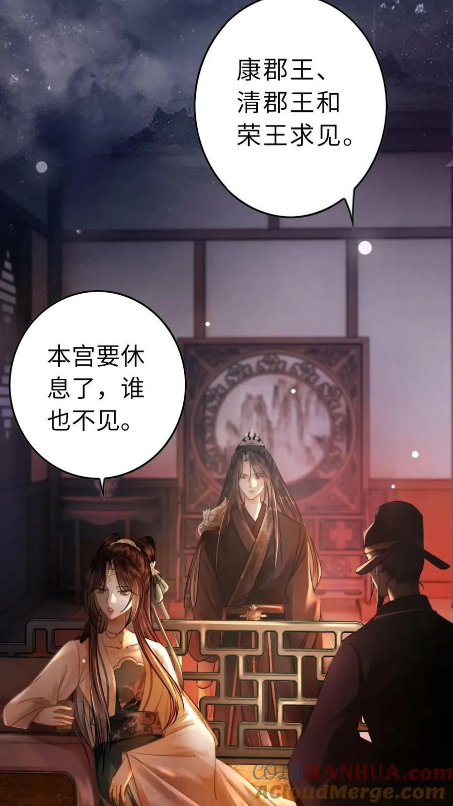 第41话 侍寝 第5页