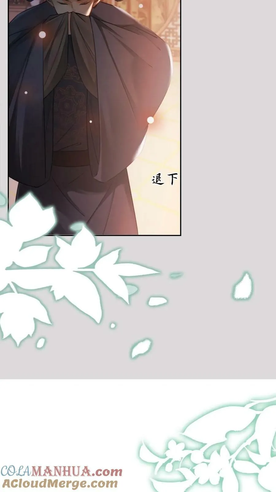 第41话 侍寝 第7页