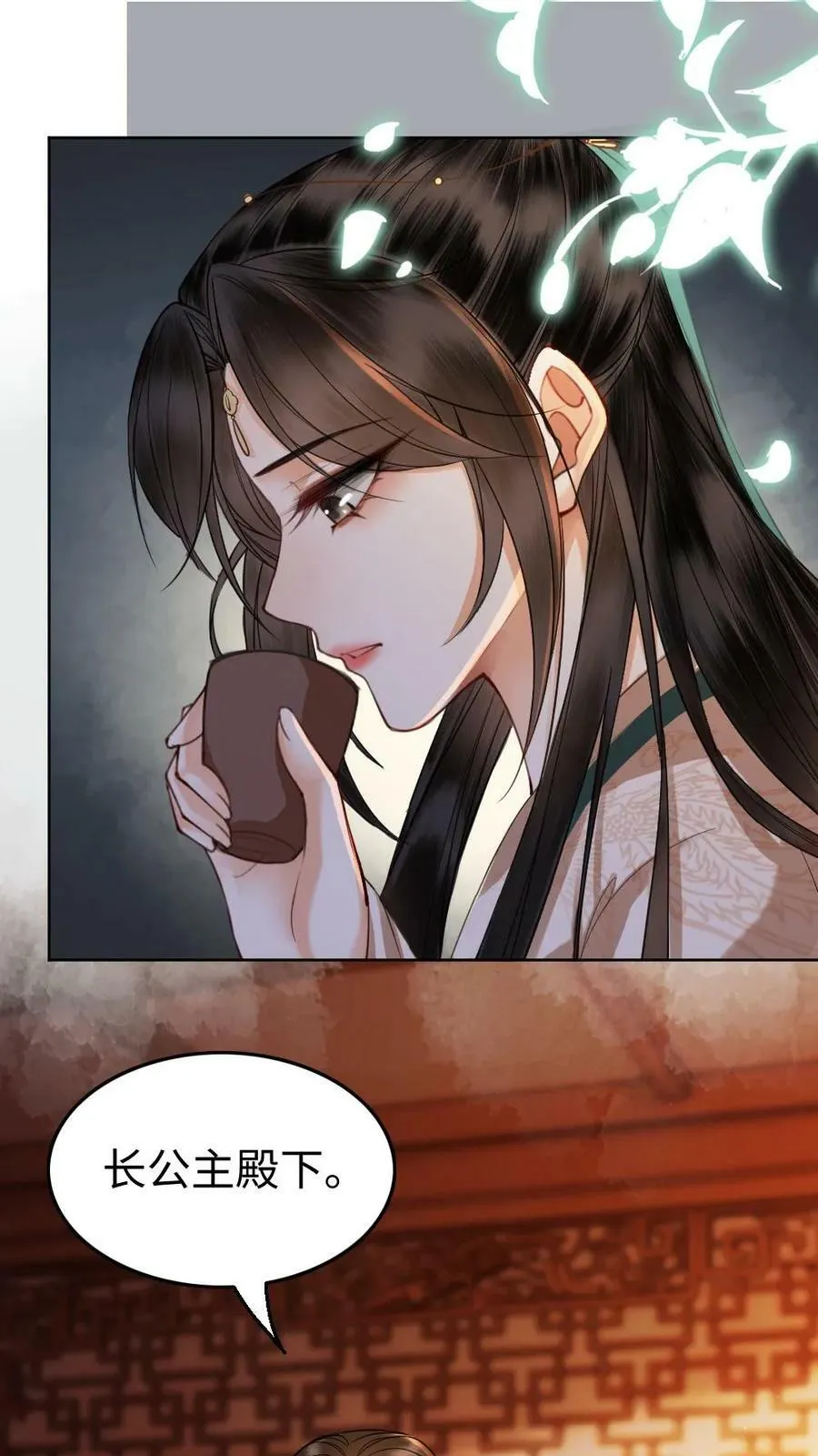第41话 侍寝 第8页